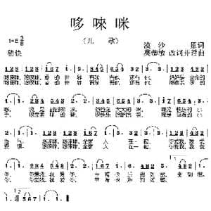 哆唻咪_歌曲简谱_词曲:漠沙 莫恭敏