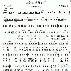 大别山哟梅山湖_歌谱投稿_词曲:雁之南 雁之南