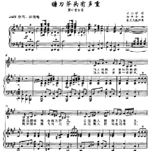 镰刀斧头有多重_美声唱法乐谱_词曲:宋小明 冯世全