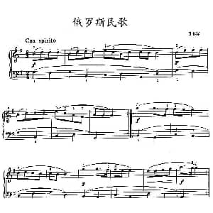 俄罗斯民歌 钢琴谱