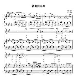 花潮闹春潮_民歌简谱_词曲:徐德清 刘智强