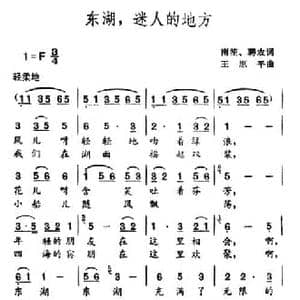 东湖,迷人的地方_民歌简谱_词曲:南笙 聘农 王原平