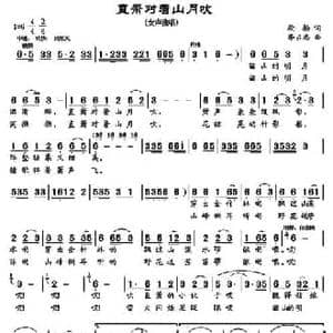 直箫对着山月吹_民歌简谱_词曲:段杨 李占忠