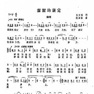 溜溜的康定_歌曲简谱_词曲:佟文西 陈涤非