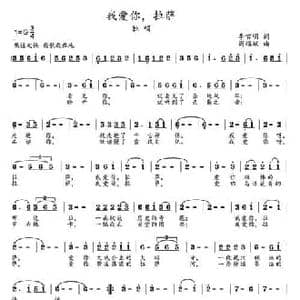 我爱你,拉萨_民歌简谱_词曲:李官明 周耀斌