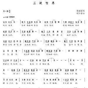三峡情思_民歌简谱_词曲:姚继国 朝乐蒙