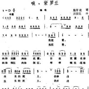 哦,紫罗兰_民歌简谱_词曲:陈梓秋 张保生