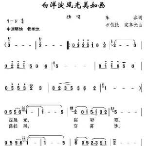 白洋淀风光美如画_民歌简谱_词曲:阵容 石铁民 沈尊光