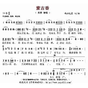 蒙古香_歌曲简谱_词曲:玛西巴图 玛西巴图