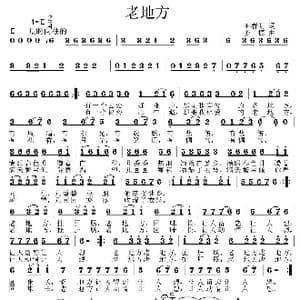 老地方_歌曲简谱_词曲:王春明 姜振