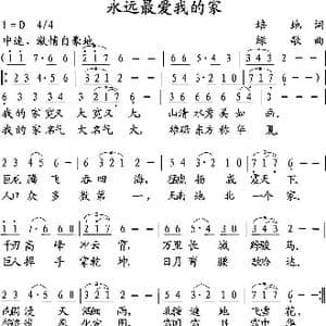 永远最爱我的家_歌曲简谱_词曲:培地 绿歌