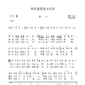 都说爱情里面有毒_歌曲简谱_词曲:孙国良 黄永杰