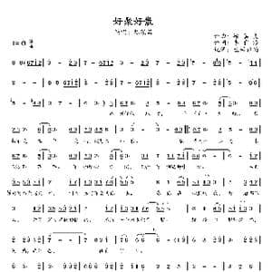 好聚好散_歌曲简谱_词曲:李岩修 徐嘉良