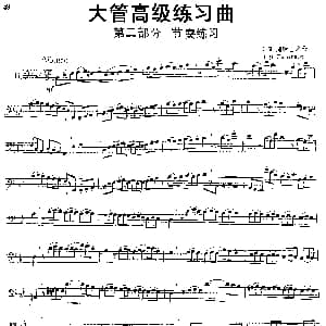 大管高级练习曲 第二部分 节奏练习 11 J B 加姆巴洛