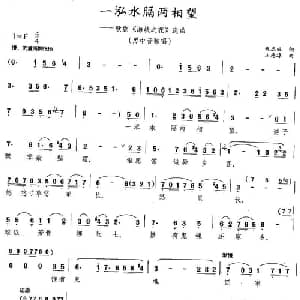 一泓水隔两相望_美声唱法乐谱_词曲:钱志成 庄德淳