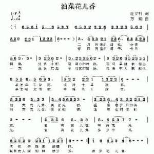 油菜花儿香_民歌简谱_词曲:谢立明 方翔
