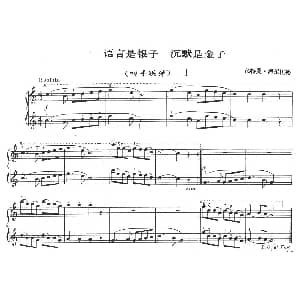 语言是银子 沉默是金子 钢琴谱 瓦特曼 海尔伍德