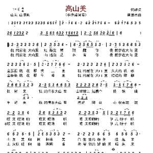 高山美_歌曲简谱_词曲:何辉 唐维忠