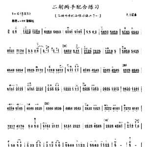 二胡两手配合练习_歌曲简谱_词曲: 刘长福