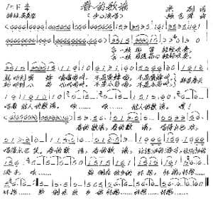 春的歌谣_歌谱投稿_词曲:宋别 张艺军