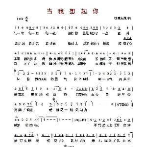 ​当我想起你 张学友词/曲 _歌曲简谱_词曲:张学友 张学友