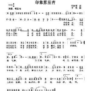 印象雾里青_民歌简谱_词曲:何丽华 邓永旺 李胤