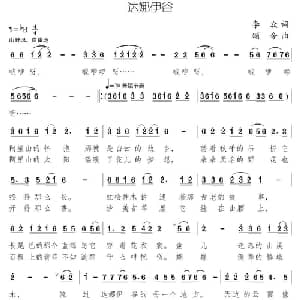 达娜伊谷_儿歌乐谱_词曲:李众 颂今