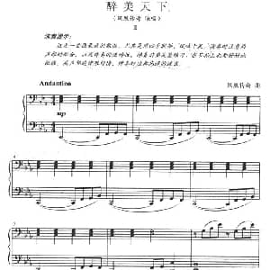 醉美天下 钢琴谱