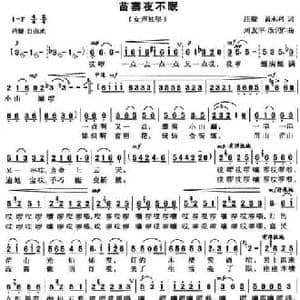 苗寨夜不眠_民歌简谱_词曲:汪骏 黄永利 刘友平