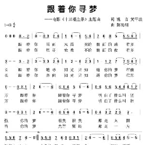 十三根金条_通俗唱法乐谱_词曲:姚言 黄平波 陈的明