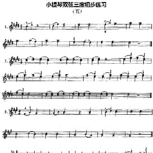 小提琴谱 | 小提琴双弦三度初步练习 五 赵惟俭
