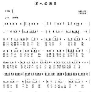 军人的回答_民歌简谱_词曲:刘岐山 于珂群