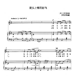 街头上雪花纷飞 日本 _外国歌谱_词曲: 日 中田喜直