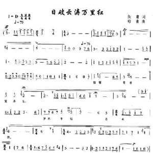日破云涛万里红_民歌简谱_词曲:阎肃 印青