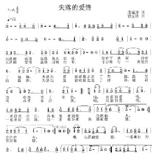失落的爱情_通俗唱法乐谱_词曲:龙远开 曾庆清