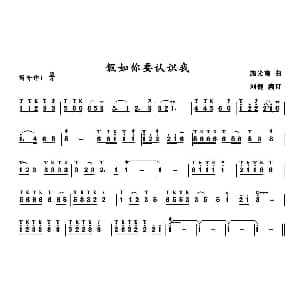 葫芦丝谱 | 假如你要认识我 施光南作曲 刘健编订