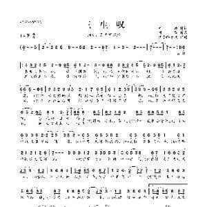 ​三生叹_歌曲简谱_词曲:青修 阿鲲