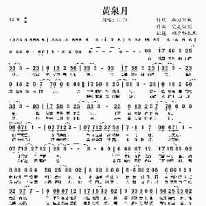 黄泉月_歌谱投稿