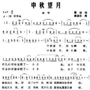 中秋望月_民歌简谱_词曲:瞿晓 秦望东
