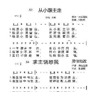 主日学 19页 _歌曲简谱_词曲:开花结果 相思树