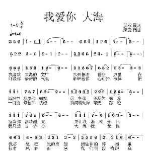 我爱你 大海_美声唱法乐谱_词曲:姜双霞 荣亚楠