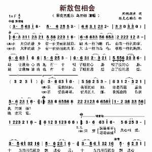 新敖包相会_歌曲简谱_词曲:熙明朝鲁 恩克巴雅尔