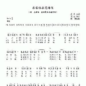农家住在花海里_歌曲简谱_词曲:黄冬松 周先海