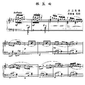 摇篮曲 钢琴谱 东北民歌 徐新圃改编