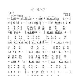 有一种声音 _民歌简谱_词曲:柳鸿裕 于立京