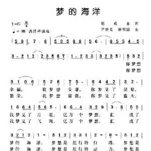 梦的海洋_民歌简谱_词曲:杨成春 尹晓星 杨明国