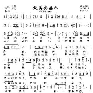 最美安盛人_歌曲简谱_词曲:郑科丰 黄继日