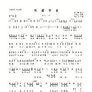 行者万里_歌曲简谱_词曲:素昭 深度ys