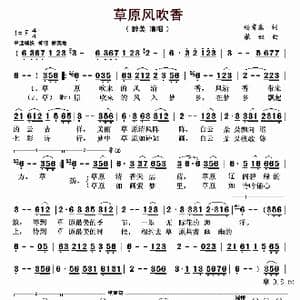 草原风吹香_歌曲简谱_词曲:杨育东 歌奴