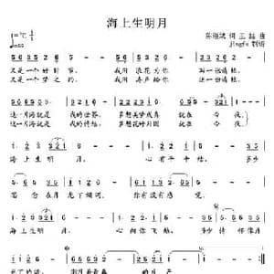 海上升明月_民歌简谱_词曲:陈道斌 王喆